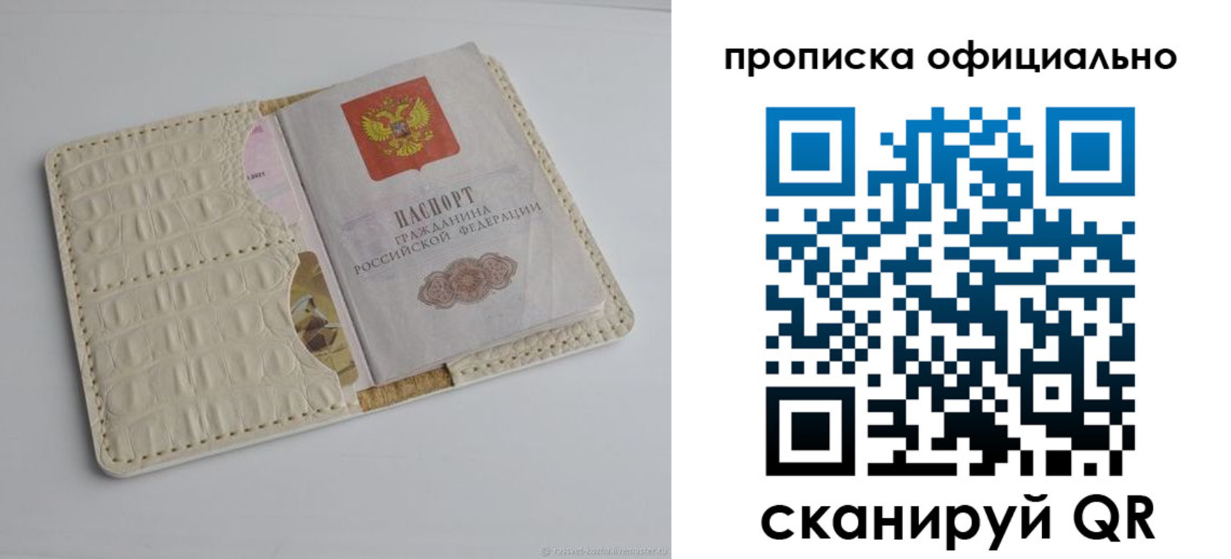 временная регистрация для всех в Гусеве