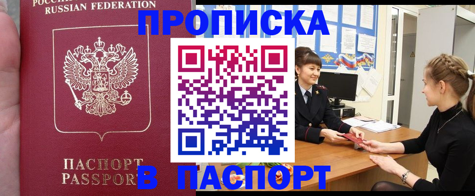 прописка для военкомата в Гусеве