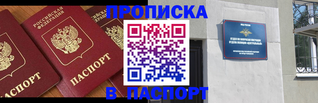 прописка от собственника в Гусеве