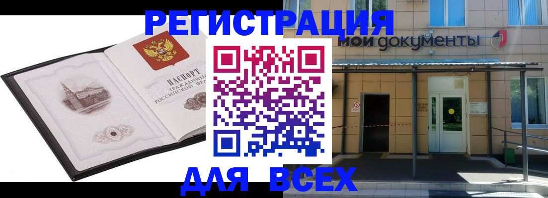 временная регистрация для школы в Гусеве