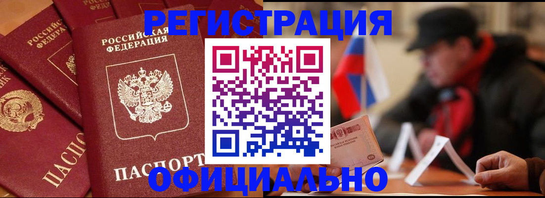 прописка паспорт в Гусеве