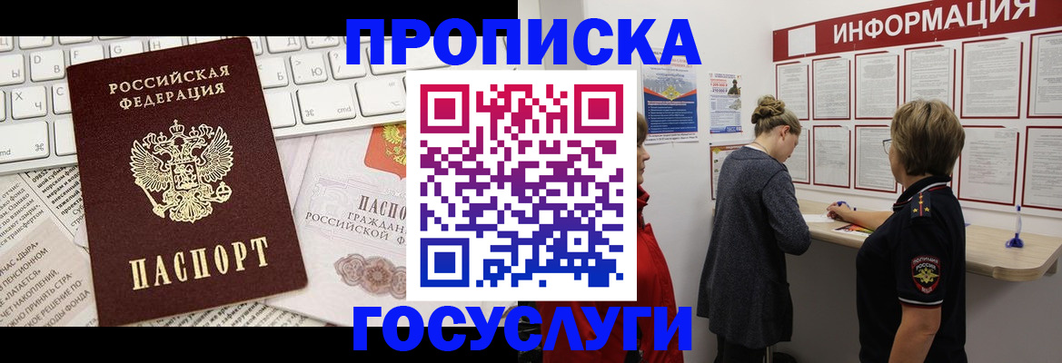 прописка ребенка в Гусеве